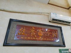 -胡同老锅烙(南二道街)