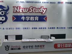 -牛学教育雅思托福PTE·小语种培训(小寨校区)