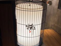 -捞王锅物料理(凯旋路店)