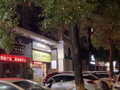 -康正盲人按摩养生馆(君御花园店)