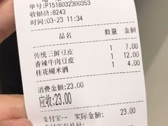 账单-老通城豆皮大王(吉庆街店)