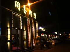 -同喜烤鸭店(光芒店)