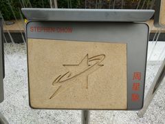 -星光大道