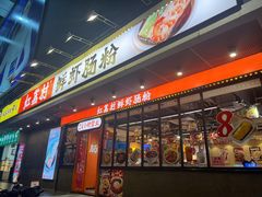 -红荔村肠粉(岗厦店)