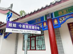 -海子诗歌陈列馆