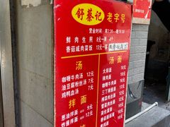 -舒蔡记生煎菜饭(云南中路店)