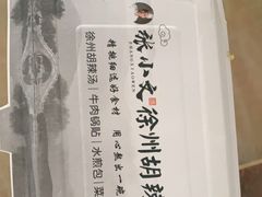 -张小文胡辣汤(龙柏新村店)