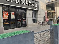 -飞鸿肉夹馍(浐灞半岛店)