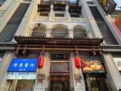 -百年认一力 太原老字号 (桥头街店)