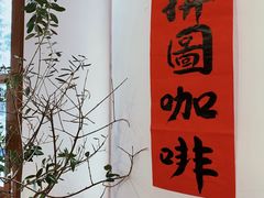 -PUZZLE COFFEE 拼图咖啡