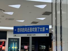 -太原茂业天地购物中心