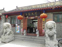 -王家大院