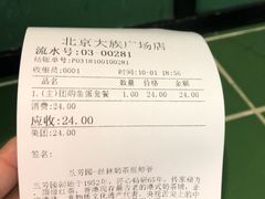 账单-兰芳园丝袜奶茶(亦庄大族店)