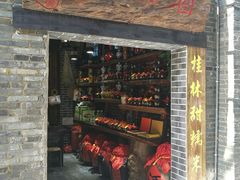 -东西巷
