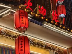 -益恒饭店乡间白族菜(古城总店)