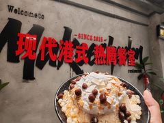 -孖记茶档·热腾茶餐(江南西plus店)