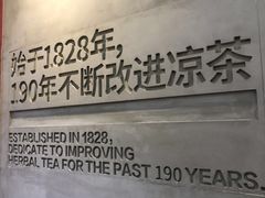 -1828王老吉·草本新茶(珠江新城地铁站店)