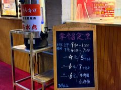 -韩海丽特色美食(秀州路店)