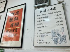 -秋娟小吃店