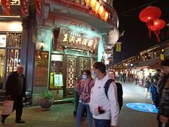-皇饭儿·王润兴酒楼(河坊街店)
