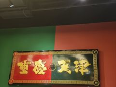 -高胖妹面庄(黄河道店)