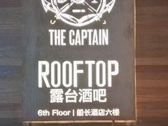 -船长酒吧 The Captain