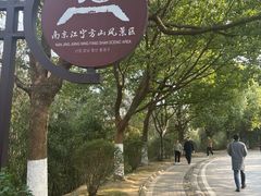 -南京市江宁方山