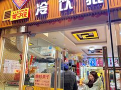 -栗子侠奶皮子糖葫芦(长宁店)