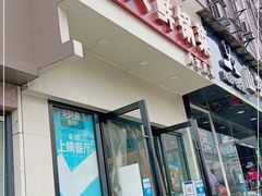 门面-盐与味葱葱鲫鱼•自贡菜江湖菜(春熙店)