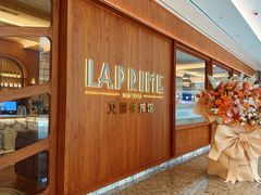 -艾雷牛排馆 LA.Prime Steakhouse