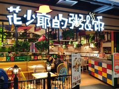 -花少爷的粥(华阳城店)