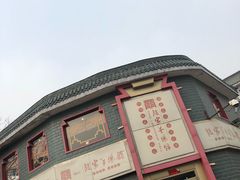 门面-教师之家赵家羊汤馆(东青龙街店)