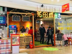 门面-花田里捞牛火锅(天润店)