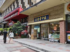 -庆德堂中医馆·小儿推拿(江北店)