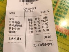 账单-顺记冰室(宝华路店)