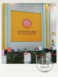 -五洲妇儿医院