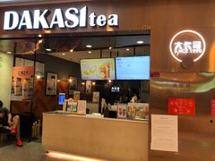 门面-大卡司DAKASI(番禺奥园店)