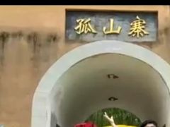 -孤山寨风景区