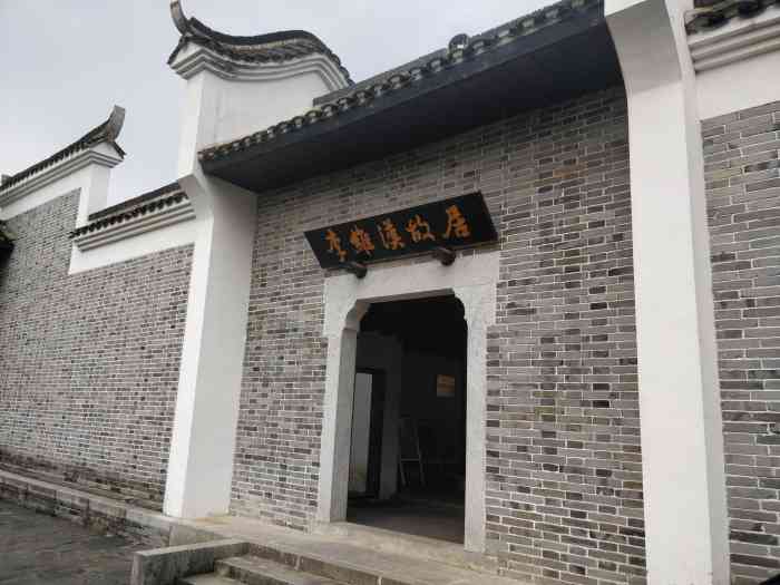 李维汉故居-"这是李维汉的家长人民出资兴建的故居,据说.