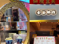 -仙境豆夫(步行街旗舰店)