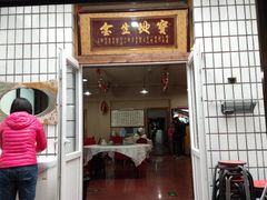 门面-闻道食府烙饼卷带鱼(原车耳营店原大觉寺店)