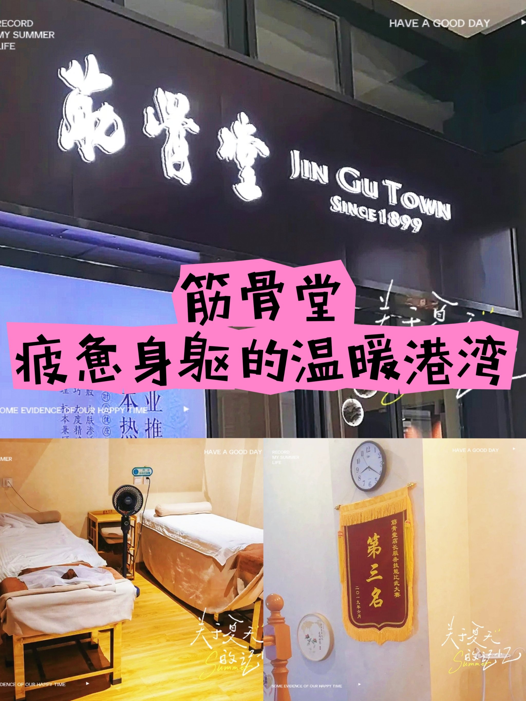 筋骨堂门店图片