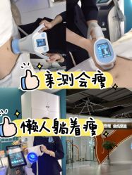 -Lily纤美·科技减脂中心