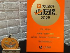 -拉蒂娜·巴西牛排馆 Latina·Brazilian Steakhouse(陆家嘴旗舰店)