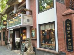 -古董花园(思南路42弄小区店)