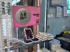 -老王记糕干(养鱼池路店)