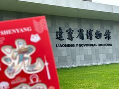 -辽宁省博物馆