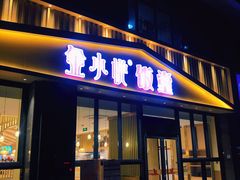 -金小悦饭堂(中禾店)