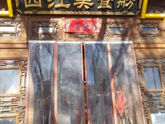 -西江美食舫·江西菜(健德桥店)