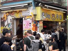 -老day牛杂(官也街总店)